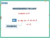 16.3.1平方差公式（教學(xué)課件）-初中數(shù)學(xué)人教版（2024）八年級上冊