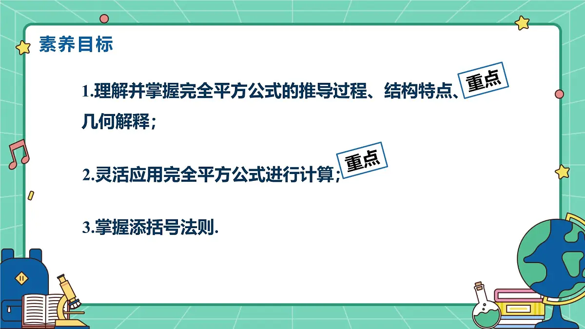 16.3.2完全平方公式（教学课件）-初中数学人教版（2024）八年级上册第2页