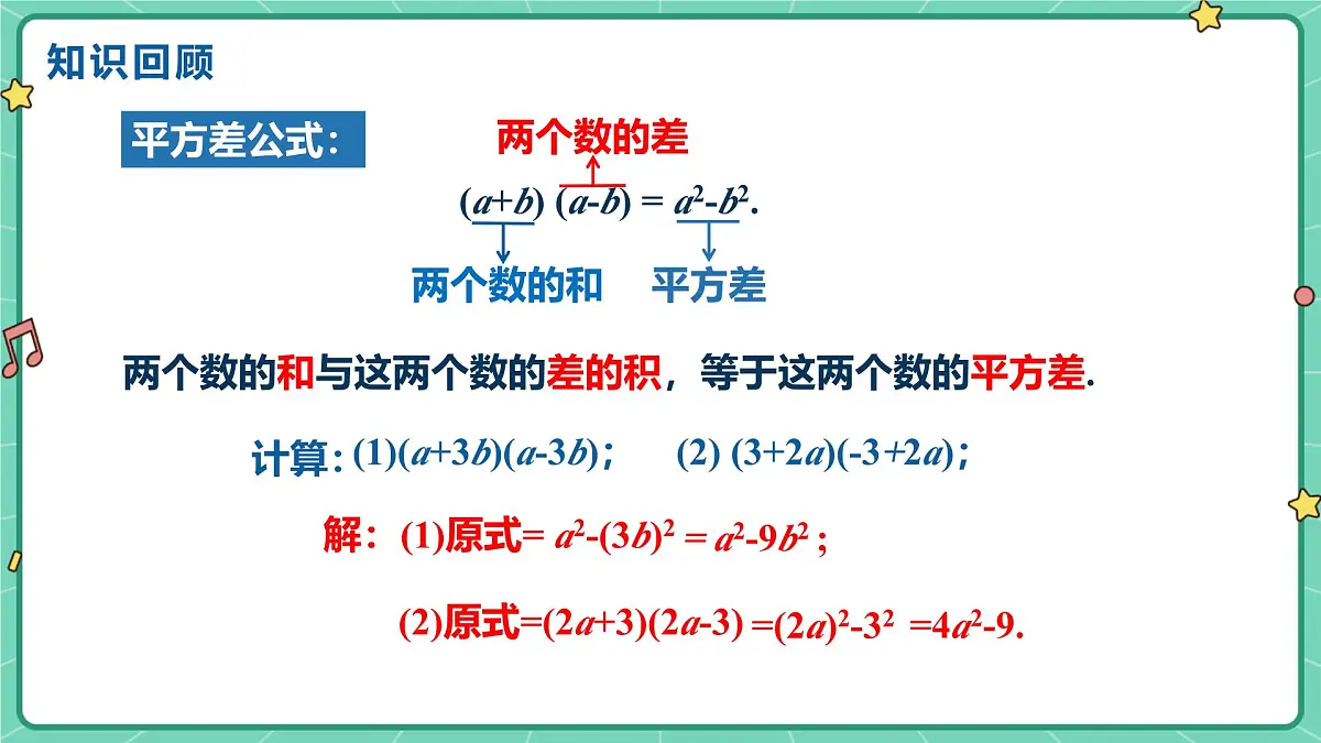 16.3.2完全平方公式（教学课件）-初中数学人教版（2024）八年级上册第3页