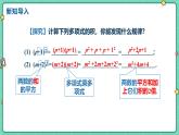 16.3.2完全平方公式（教學(xué)課件）-初中數(shù)學(xué)人教版（2024）八年級上冊