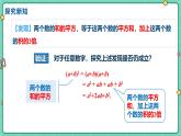 16.3.2完全平方公式（教學(xué)課件）-初中數(shù)學(xué)人教版（2024）八年級上冊