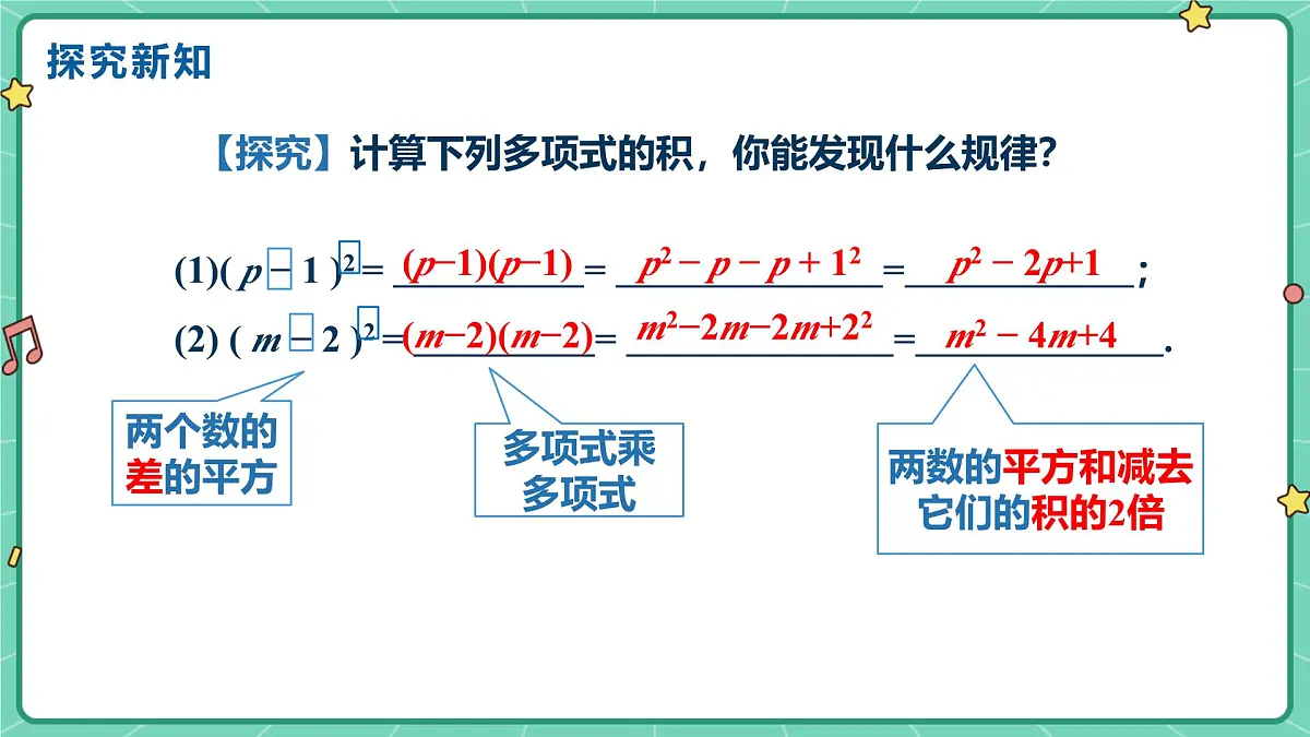 16.3.2完全平方公式（教学课件）-初中数学人教版（2024）八年级上册第6页