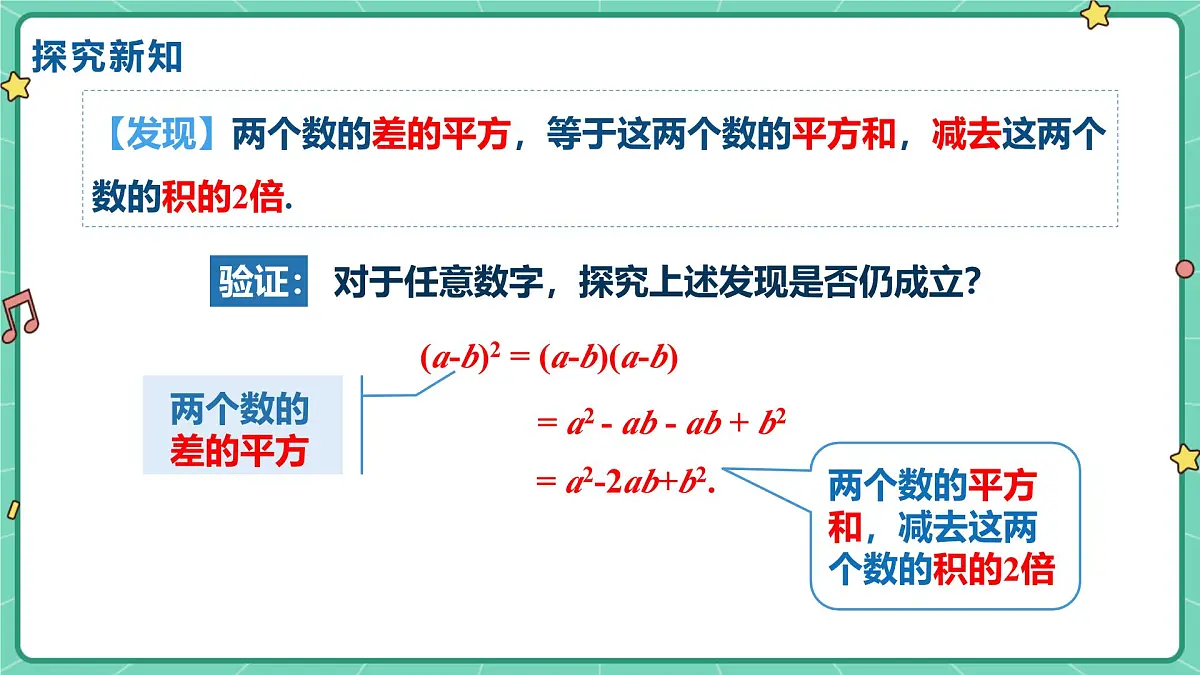 16.3.2完全平方公式（教学课件）-初中数学人教版（2024）八年级上册第7页