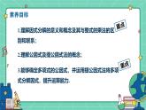 17.1用提公因式法分解因式（教學(xué)課件）-初中數(shù)學(xué)人教版（2024）八年級上冊