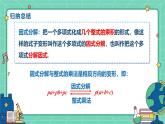 17.1用提公因式法分解因式（教學(xué)課件）-初中數(shù)學(xué)人教版（2024）八年級上冊