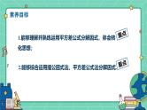 17.2用公式法分解因式（课时1）（教学课件）-初中数学人教版（2024）八年级上册