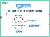 17.2用公式法分解因式（課時1）（教學(xué)課件）-初中數(shù)學(xué)人教版（2024）八年級上冊