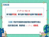 17.2用公式法分解因式（課時1）（教學(xué)課件）-初中數(shù)學(xué)人教版（2024）八年級上冊