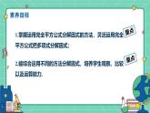 17.2用公式法分解因式（課時2）（教學(xué)課件）-初中數(shù)學(xué)人教版（2024）八年級上冊