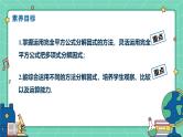 17.2用公式法分解因式（课时2）（教学课件）-初中数学人教版（2024）八年级上册