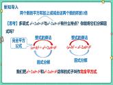 17.2用公式法分解因式（課時2）（教學(xué)課件）-初中數(shù)學(xué)人教版（2024）八年級上冊