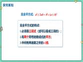 17.2用公式法分解因式（课时2）（教学课件）-初中数学人教版（2024）八年级上册