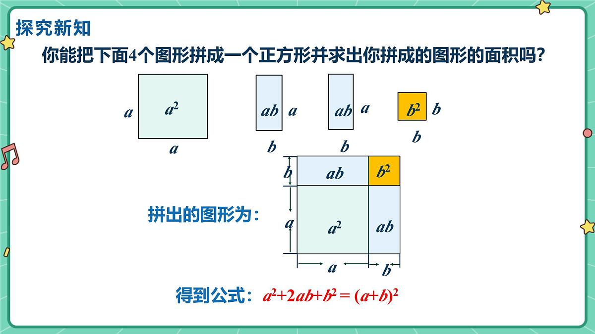17.2用公式法分解因式（课时2）（教学课件）-初中数学人教版（2024）八年级上册第7页
