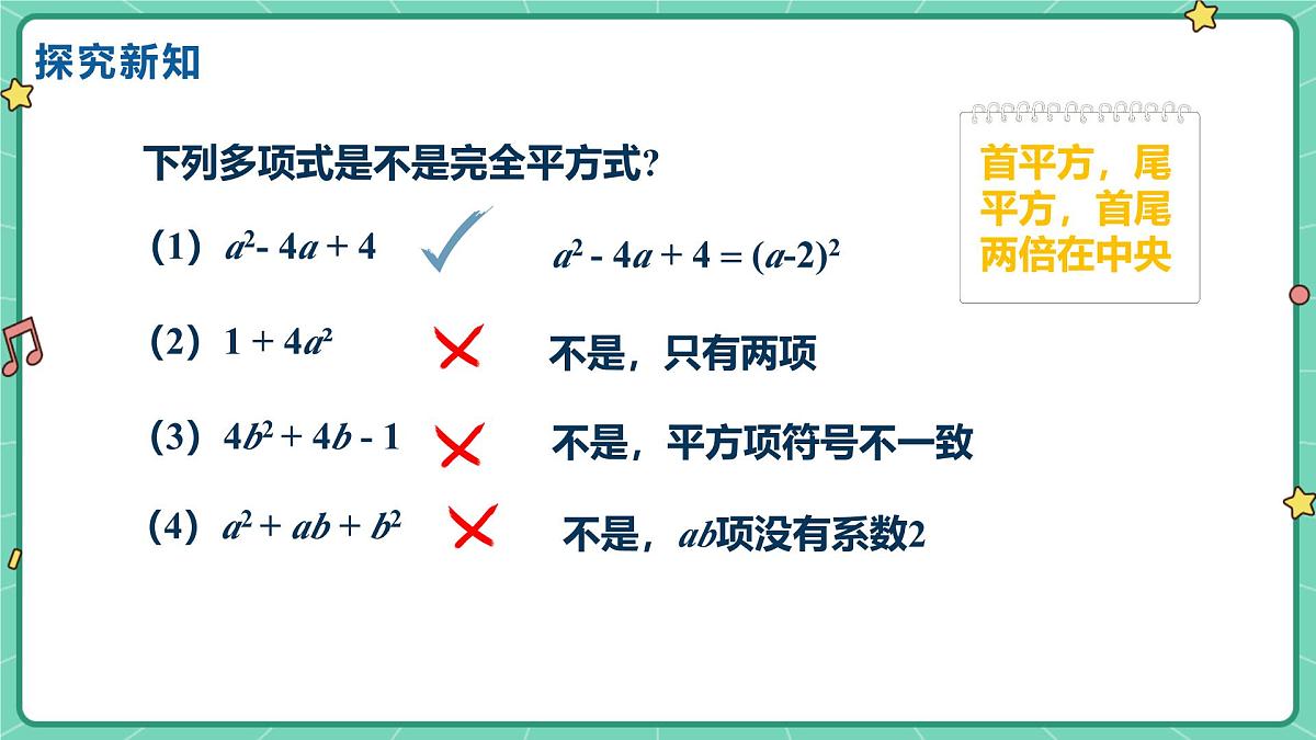 17.2用公式法分解因式（课时2）（教学课件）-初中数学人教版（2024）八年级上册第8页