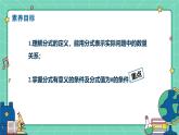 18.1.1從分?jǐn)?shù)到分式（教學(xué)課件）-初中數(shù)學(xué)人教版（2024）八年級上冊