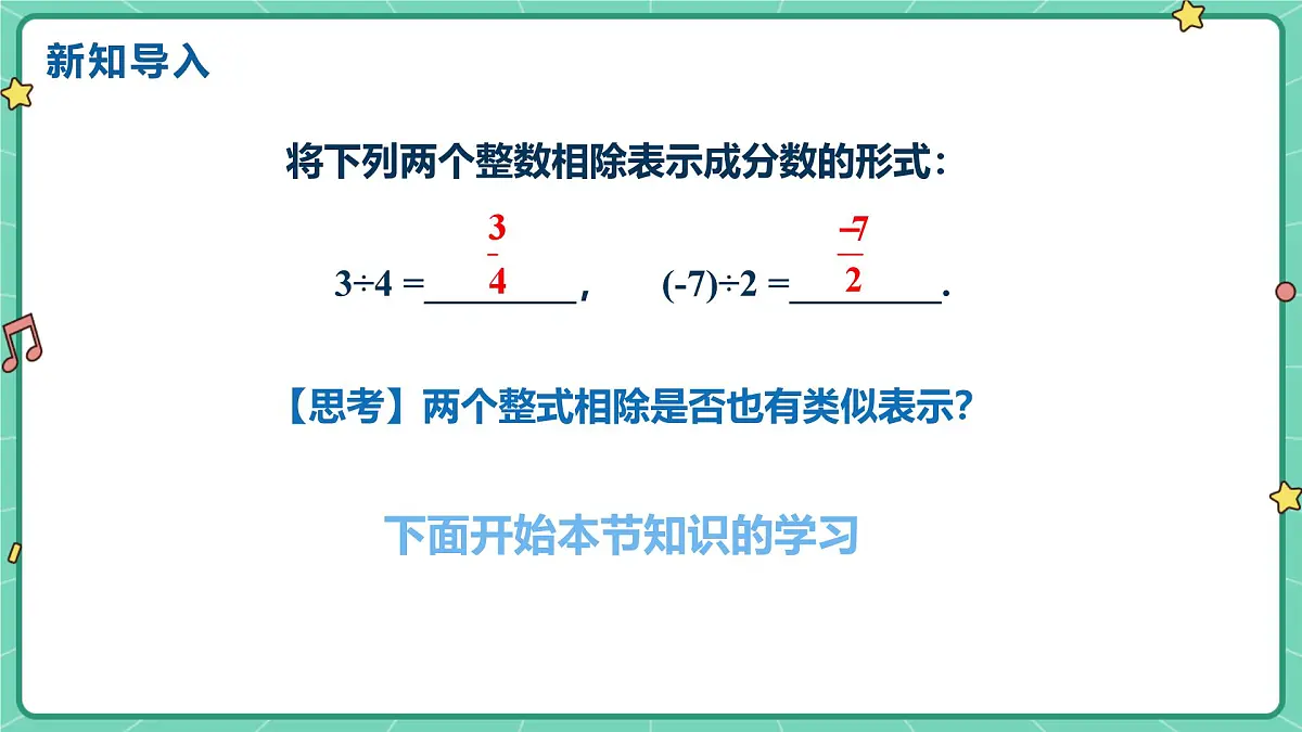 18.1.1从分数到分式（教学课件）-初中数学人教版（2024）八年级上册第3页