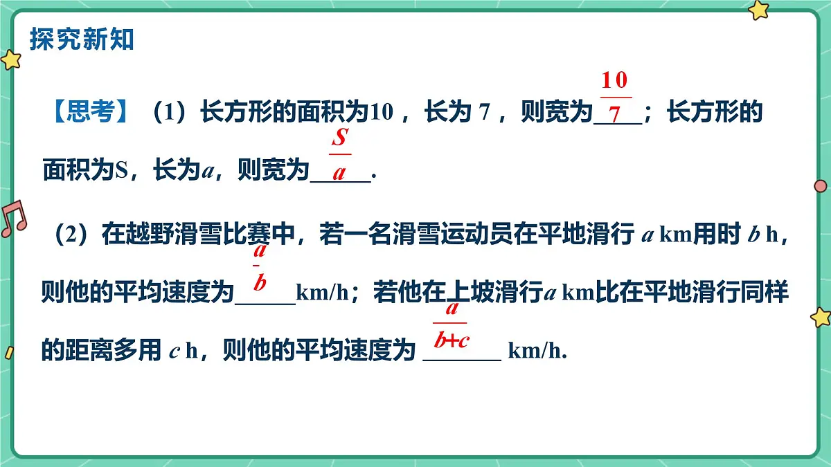 18.1.1从分数到分式（教学课件）-初中数学人教版（2024）八年级上册第4页