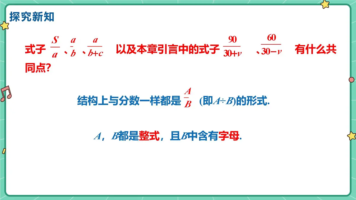 18.1.1从分数到分式（教学课件）-初中数学人教版（2024）八年级上册第5页