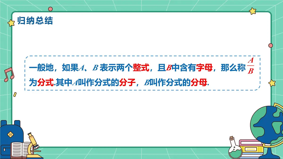 18.1.1从分数到分式（教学课件）-初中数学人教版（2024）八年级上册第7页