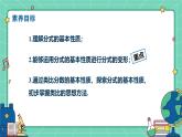 18.1.2分式的基本性質(zhì)（課時(shí)1）（教學(xué)課件）-初中數(shù)學(xué)人教版（2024）八年級(jí)上冊(cè)