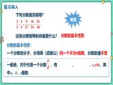 18.1.2分式的基本性質(zhì)（課時(shí)1）（教學(xué)課件）-初中數(shù)學(xué)人教版（2024）八年級(jí)上冊(cè)