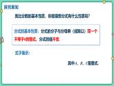 18.1.2分式的基本性質(zhì)（課時(shí)1）（教學(xué)課件）-初中數(shù)學(xué)人教版（2024）八年級(jí)上冊(cè)