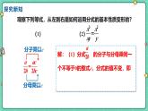 18.1.2分式的基本性質(zhì)（課時(shí)1）（教學(xué)課件）-初中數(shù)學(xué)人教版（2024）八年級(jí)上冊(cè)