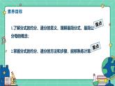 18.1.2分式的基本性質(zhì)（課時(shí)2）（教學(xué)課件）-初中數(shù)學(xué)人教版（2024）八年級(jí)上冊(cè)