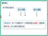 18.1.2分式的基本性質(zhì)（課時(shí)2）（教學(xué)課件）-初中數(shù)學(xué)人教版（2024）八年級(jí)上冊(cè)