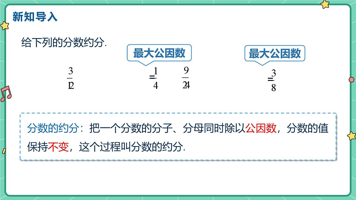 18.1.2分式的基本性质（课时2）（教学课件）-初中数学人教版（2024）八年级上册第4页