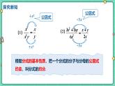18.1.2分式的基本性質(zhì)（課時(shí)2）（教學(xué)課件）-初中數(shù)學(xué)人教版（2024）八年級(jí)上冊(cè)