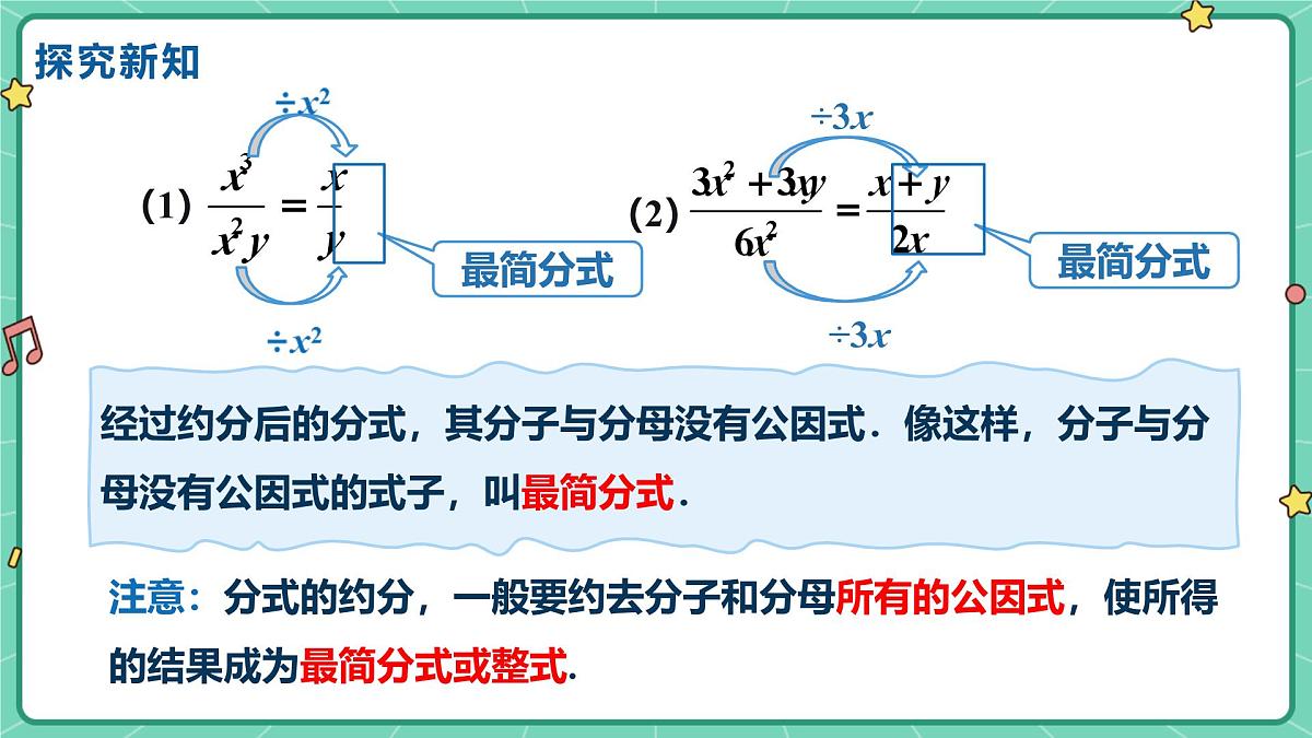 18.1.2分式的基本性质（课时2）（教学课件）-初中数学人教版（2024）八年级上册第6页