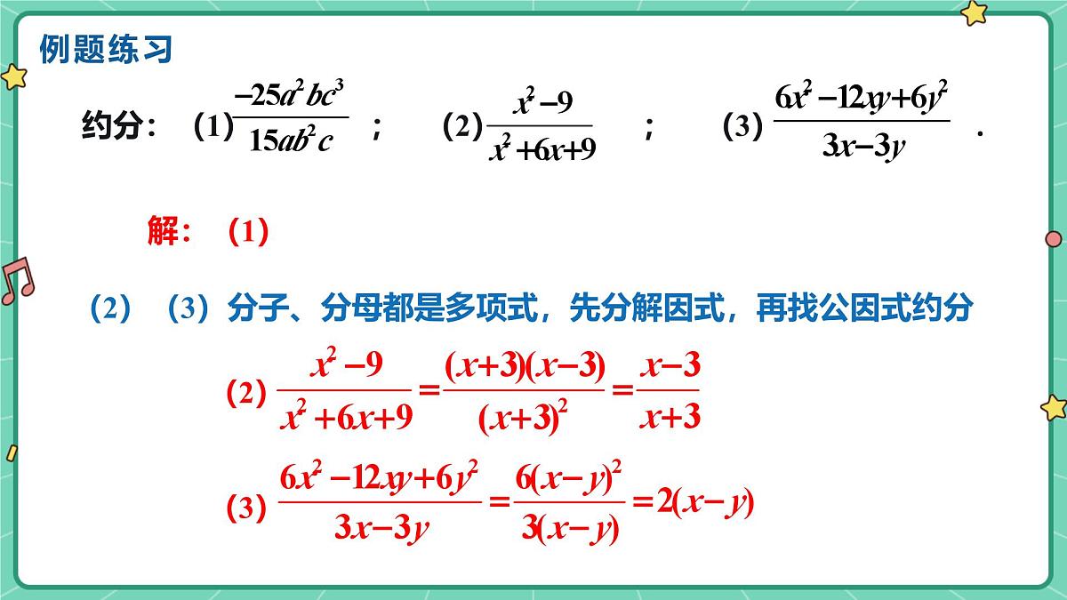 18.1.2分式的基本性质（课时2）（教学课件）-初中数学人教版（2024）八年级上册第8页
