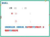 18.2分式的乘法與除法（課時(shí)1）（教學(xué)課件）-初中數(shù)學(xué)人教版（2024）八年級(jí)上冊(cè)