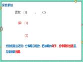18.2分式的乘法與除法（課時(shí)1）（教學(xué)課件）-初中數(shù)學(xué)人教版（2024）八年級(jí)上冊(cè)