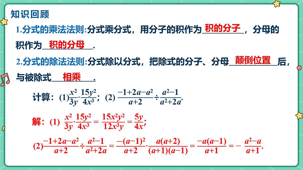 18.2分式的乘法与除法（课时2）（教学课件）-初中数学人教版（2024）八年级上册第3页