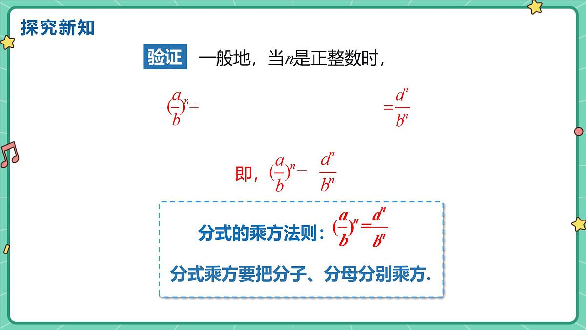 18.2分式的乘法与除法（课时2）（教学课件）-初中数学人教版（2024）八年级上册第8页