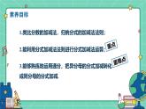18.3分式的加法與減法（課時1）（教學(xué)課件）-初中數(shù)學(xué)人教版（2024）八年級上冊