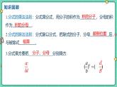 18.3分式的加法與減法（課時1）（教學(xué)課件）-初中數(shù)學(xué)人教版（2024）八年級上冊