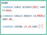 18.3分式的加法與減法（課時2）（教學(xué)課件）-初中數(shù)學(xué)人教版（2024）八年級上冊