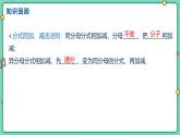 18.3分式的加法與減法（課時2）（教學(xué)課件）-初中數(shù)學(xué)人教版（2024）八年級上冊