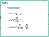 18.4整數(shù)指數(shù)冪（課時2）（教學(xué)課件）-初中數(shù)學(xué)人教版（2024）八年級上冊