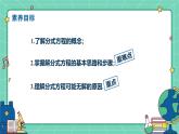 18.5分式方程（課時1）（教學(xué)課件）-初中數(shù)學(xué)人教版（2024）八年級上冊