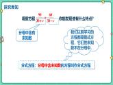 18.5分式方程（課時1）（教學(xué)課件）-初中數(shù)學(xué)人教版（2024）八年級上冊