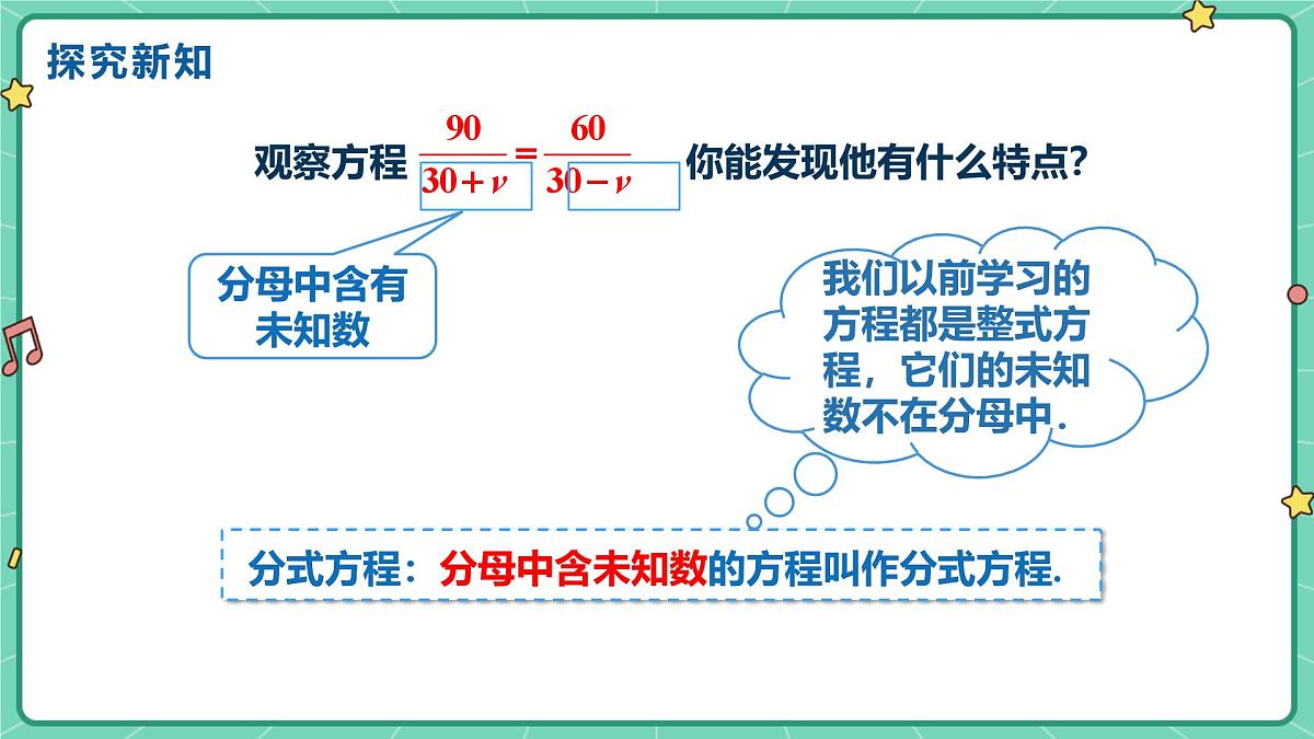 18.5分式方程（课时1）（教学课件）-初中数学人教版（2024）八年级上册第4页