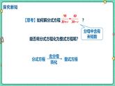 18.5分式方程（課時1）（教學(xué)課件）-初中數(shù)學(xué)人教版（2024）八年級上冊