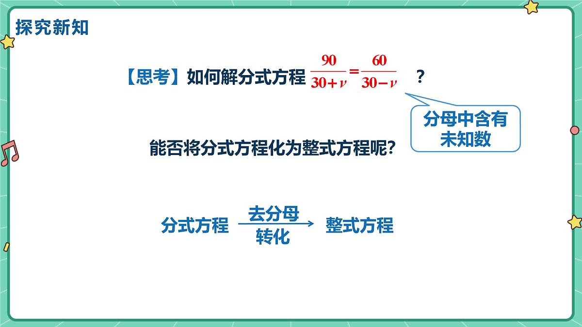18.5分式方程（课时1）（教学课件）-初中数学人教版（2024）八年级上册第5页