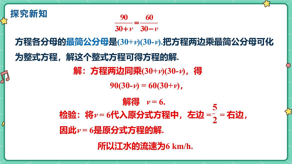 18.5分式方程（课时1）（教学课件）-初中数学人教版（2024）八年级上册第6页