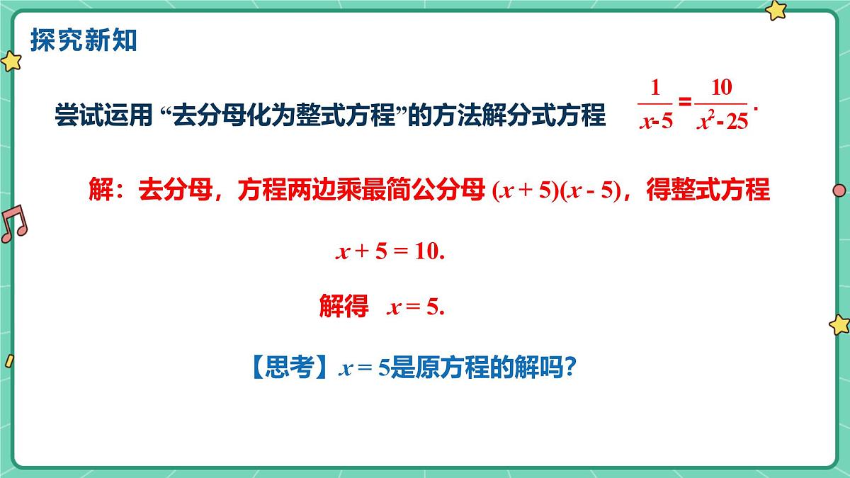 18.5分式方程（课时1）（教学课件）-初中数学人教版（2024）八年级上册第8页