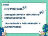 18.5分式方程（課時2）（教學(xué)課件）-初中數(shù)學(xué)人教版（2024）八年級上冊